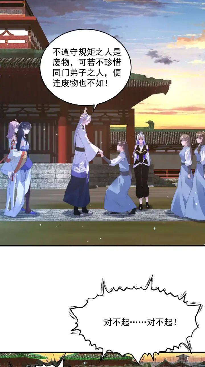 漫画《女徒弟个个想杀我》第152话 有仇我就当场报！第31张图