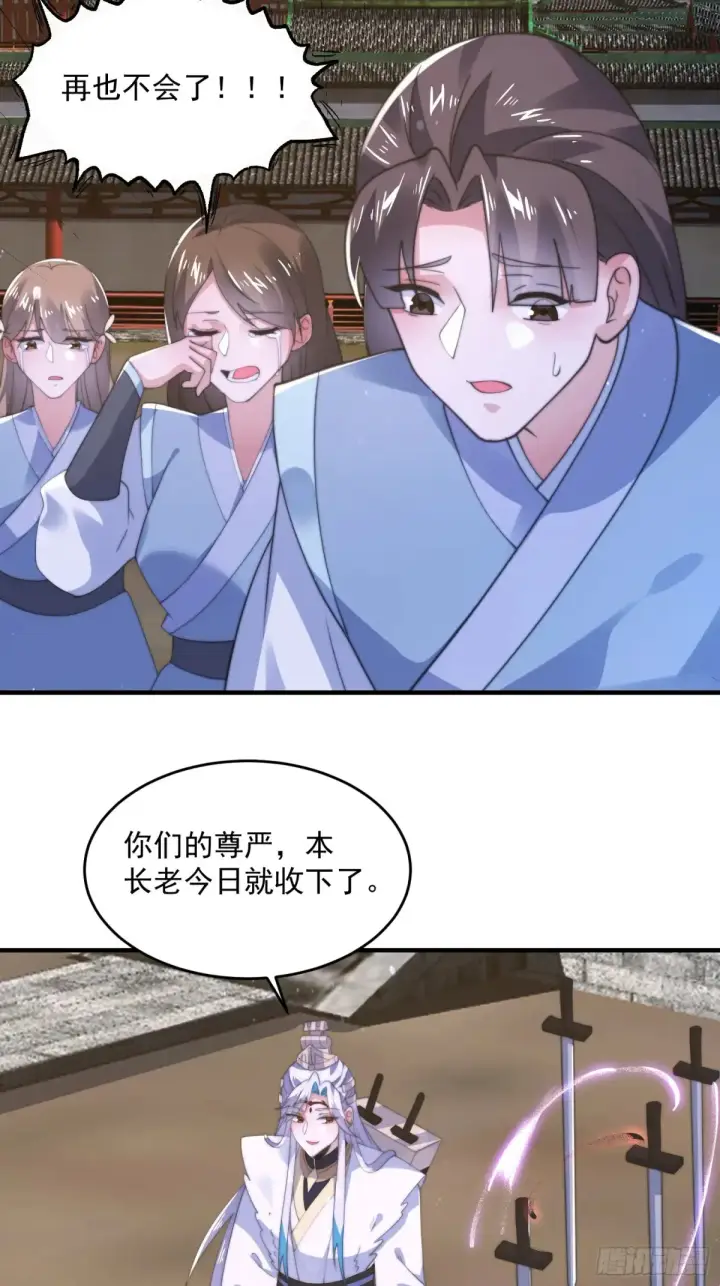 漫画《女徒弟个个想杀我》第152话 有仇我就当场报！第32张图