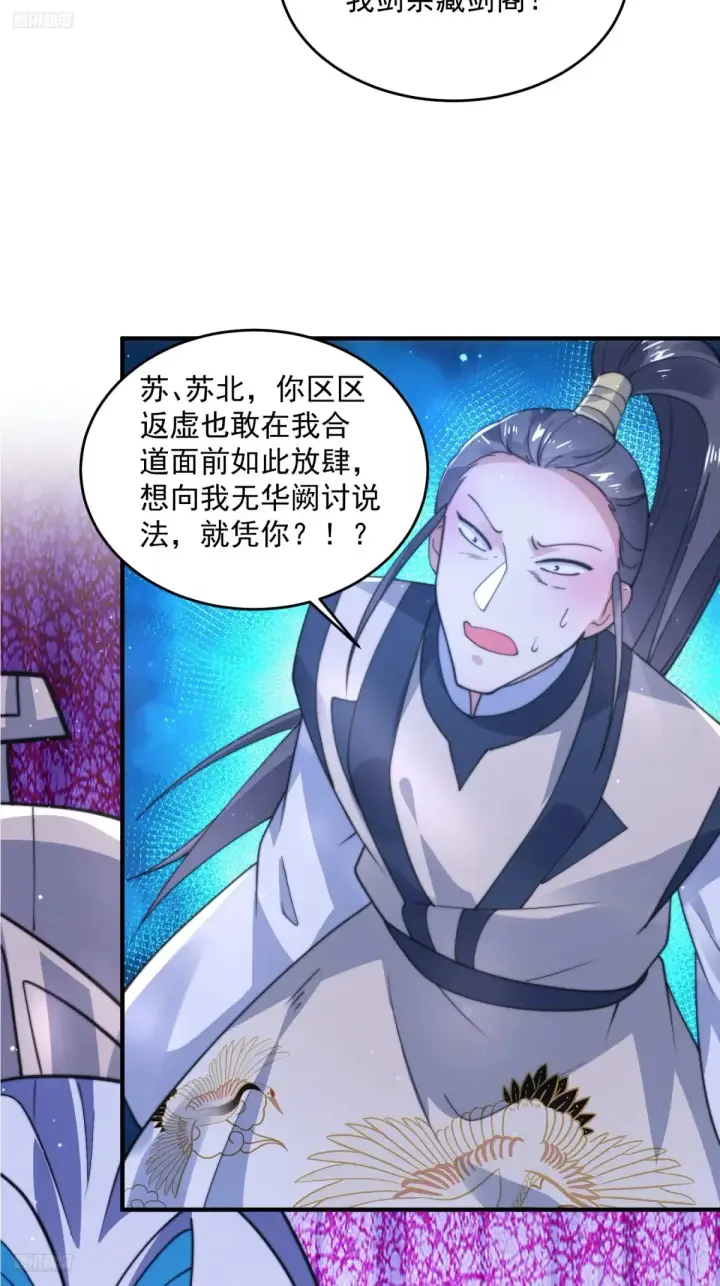 漫画《女徒弟个个想杀我》第152话 有仇我就当场报！第4张图