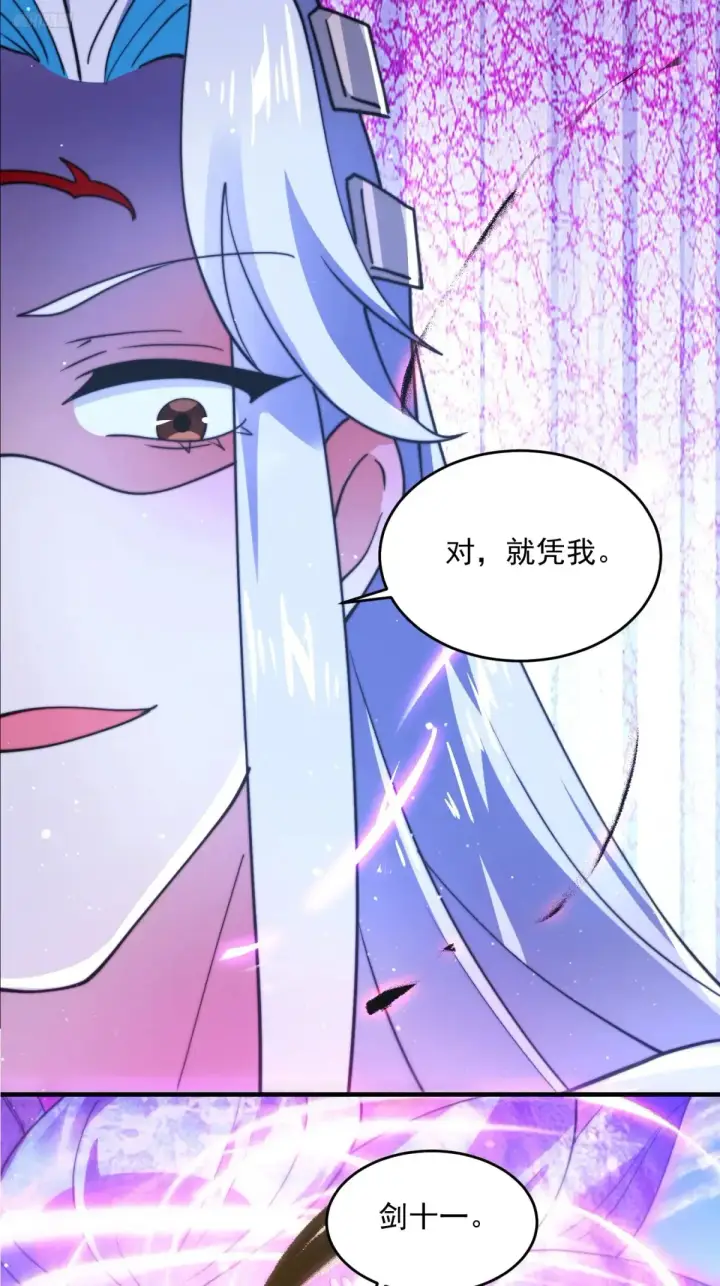 漫画《女徒弟个个想杀我》第152话 有仇我就当场报！第5张图