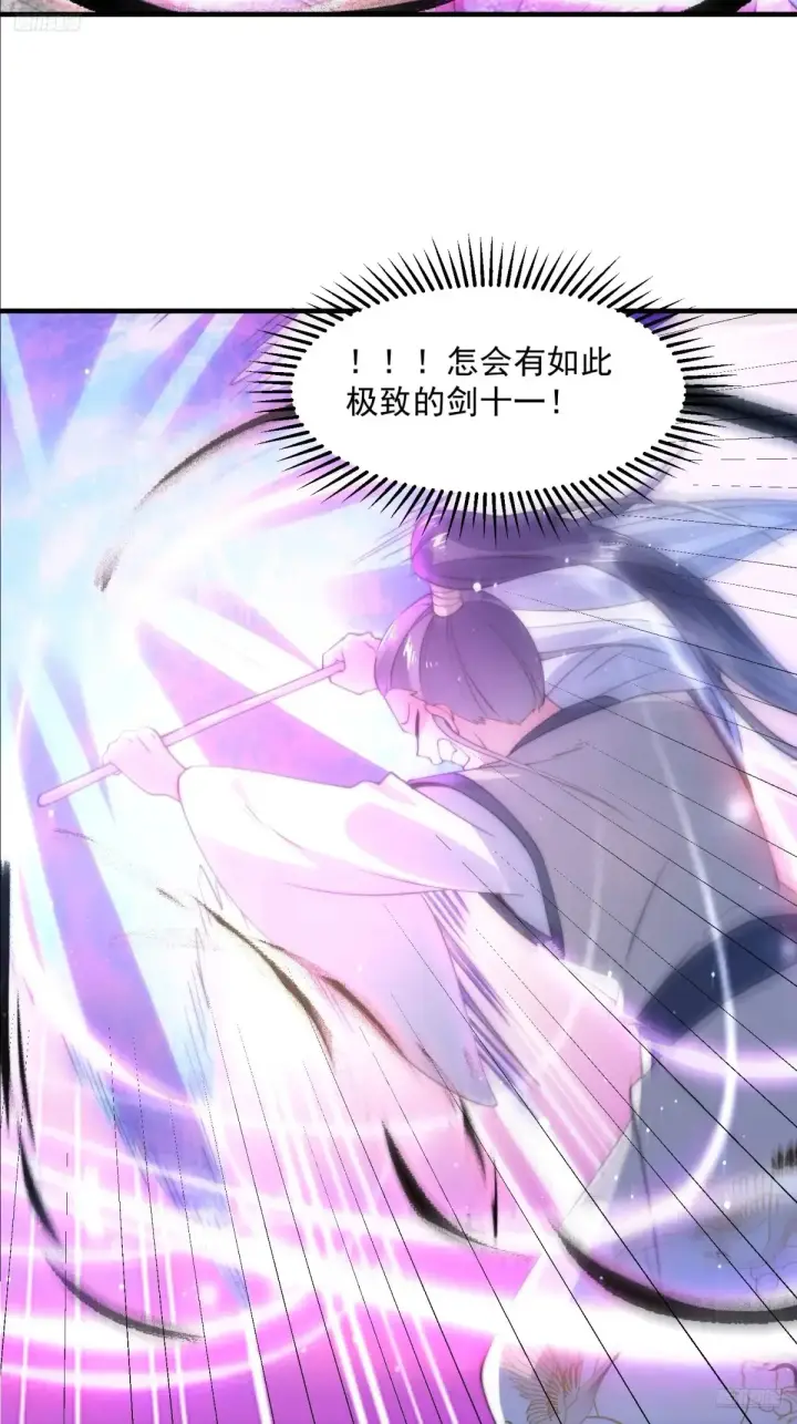 漫画《女徒弟个个想杀我》第152话 有仇我就当场报！第8张图