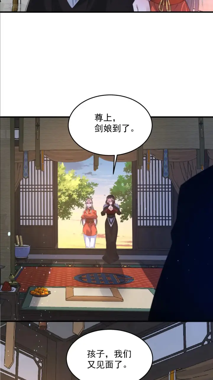 漫画《女徒弟个个想杀我》第153话 南皇=尊上？！第12张图