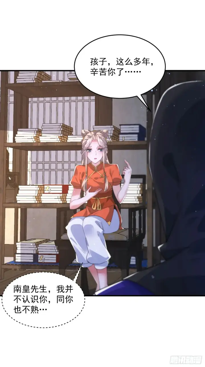 漫画《女徒弟个个想杀我》第153话 南皇=尊上？！第14张图