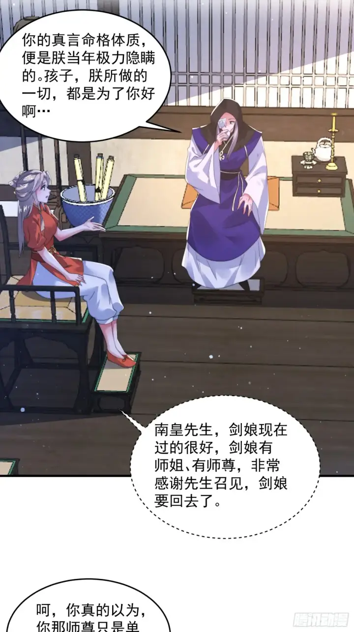漫画《女徒弟个个想杀我》第153话 南皇=尊上？！第16张图