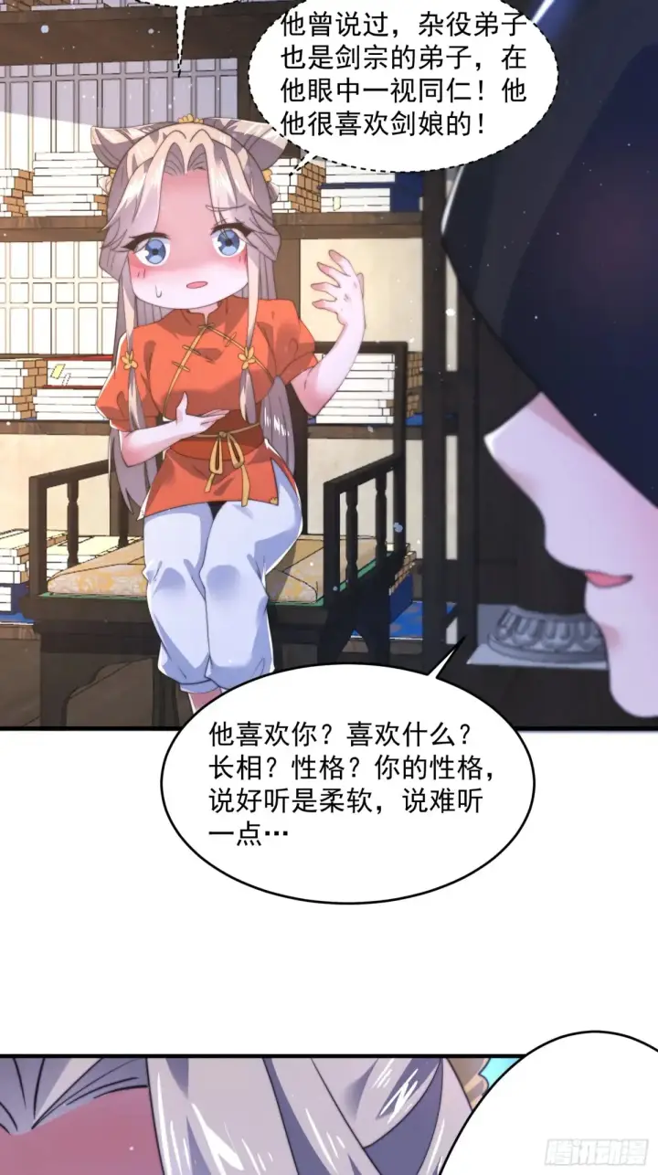 漫画《女徒弟个个想杀我》第153话 南皇=尊上？！第18张图