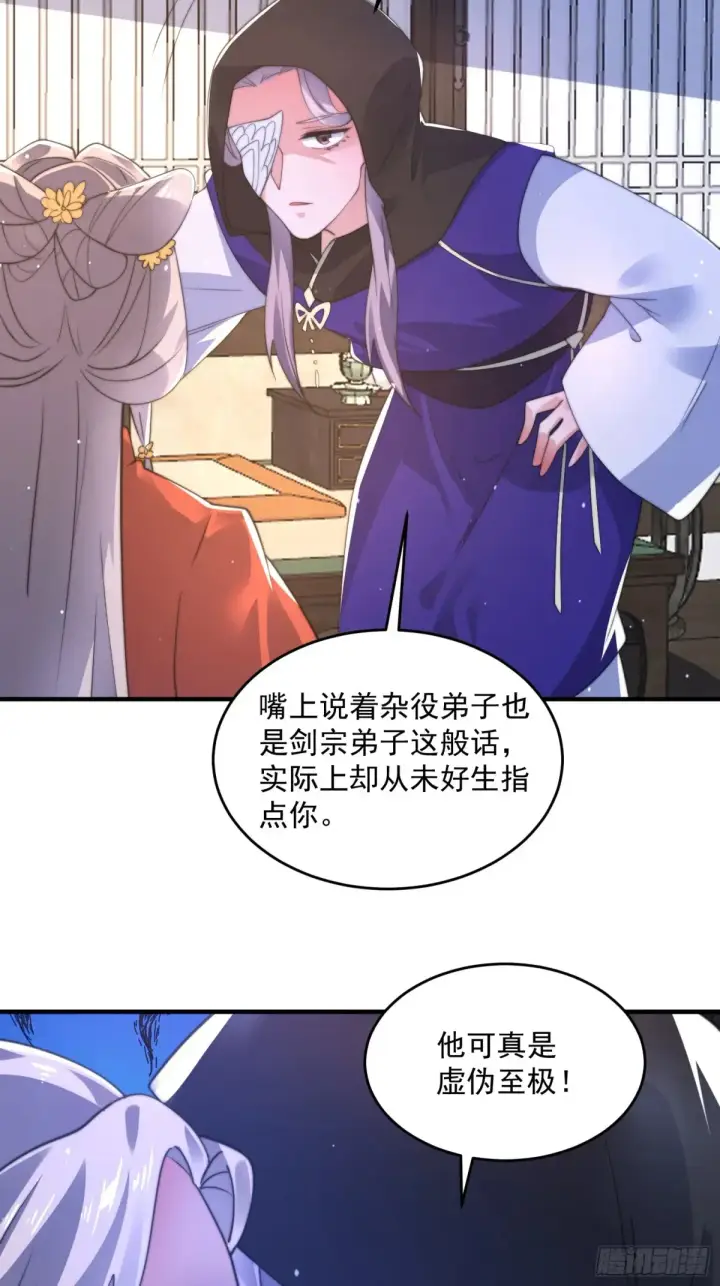 漫画《女徒弟个个想杀我》第153话 南皇=尊上？！第20张图