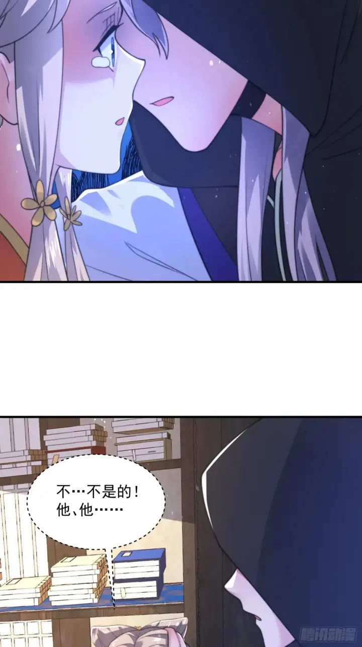 漫画《女徒弟个个想杀我》第153话 南皇=尊上？！第21张图