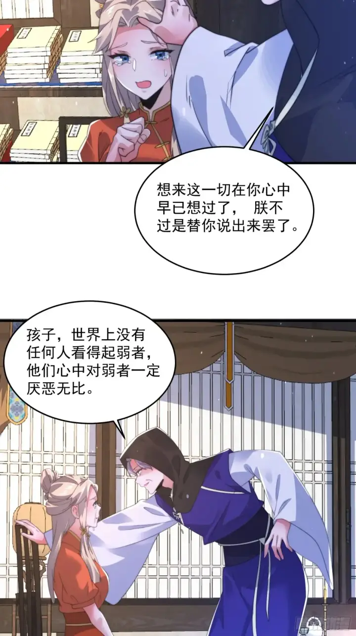 漫画《女徒弟个个想杀我》第153话 南皇=尊上？！第22张图