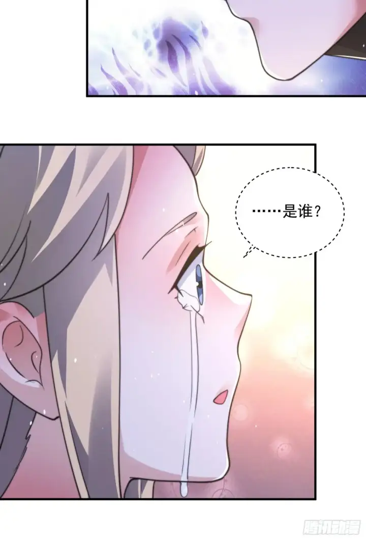 漫画《女徒弟个个想杀我》第153话 南皇=尊上？！第24张图