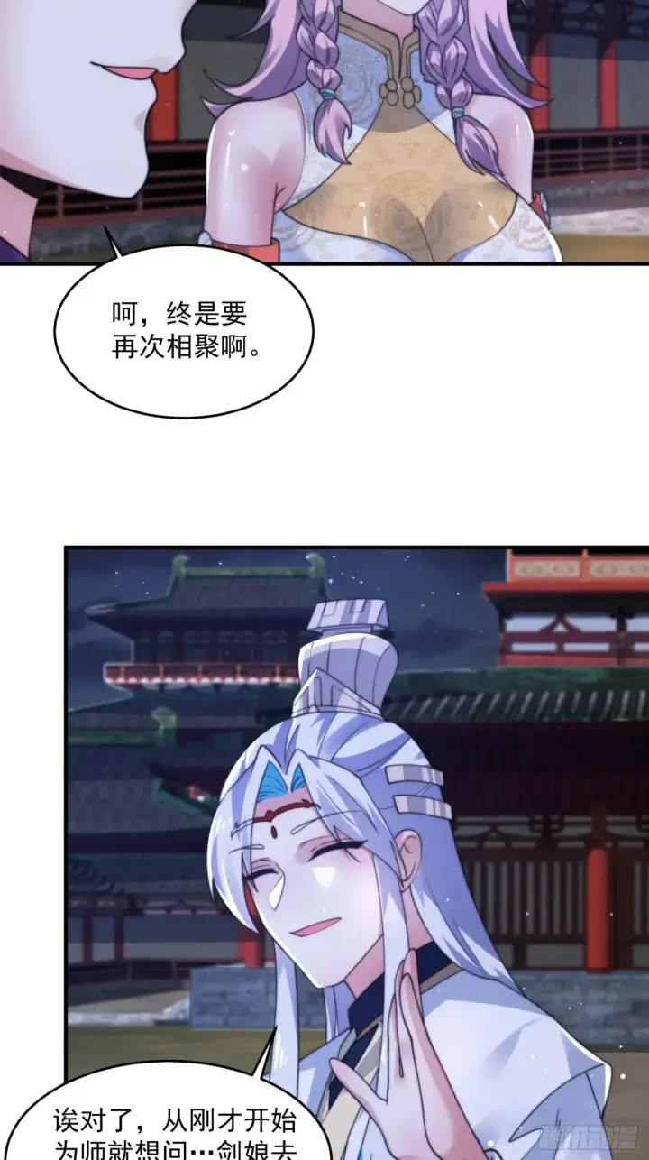 漫画《女徒弟个个想杀我》第153话 南皇=尊上？！第29张图