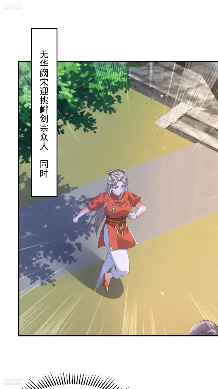 漫画《女徒弟个个想杀我》第153话 南皇=尊上？！第3张图