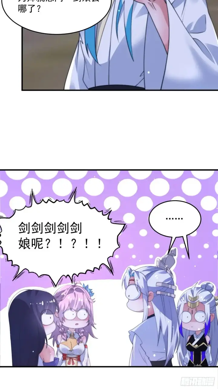 漫画《女徒弟个个想杀我》第153话 南皇=尊上？！第30张图