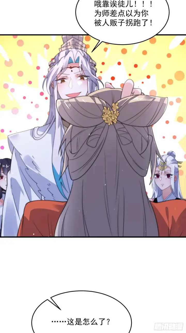 漫画《女徒弟个个想杀我》第153话 南皇=尊上？！第33张图