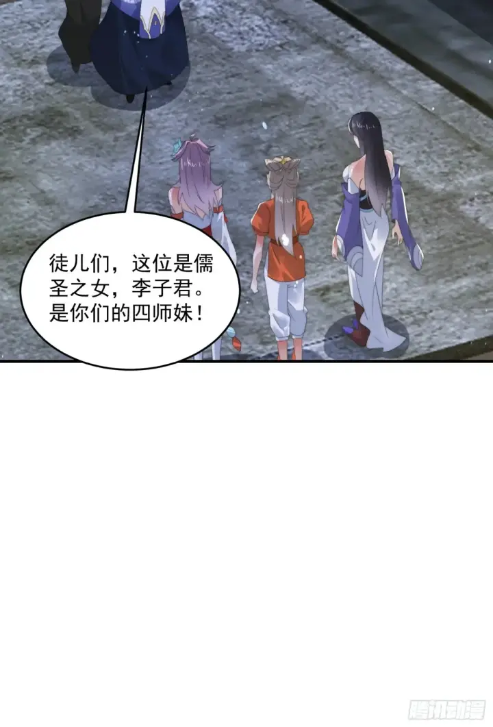 漫画《女徒弟个个想杀我》第154话 混蛋她可是朋友妻啊第13张图