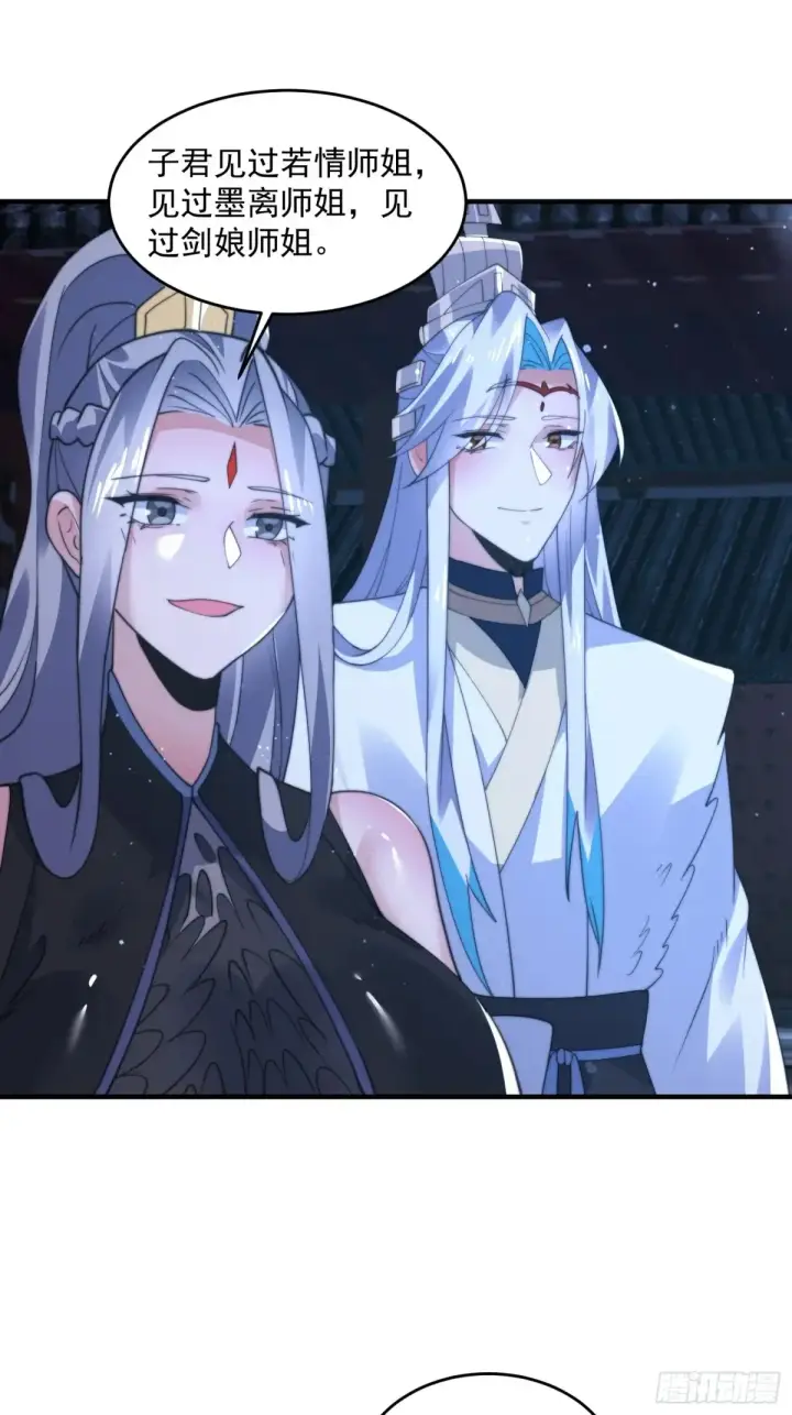 漫画《女徒弟个个想杀我》第154话 混蛋她可是朋友妻啊第14张图