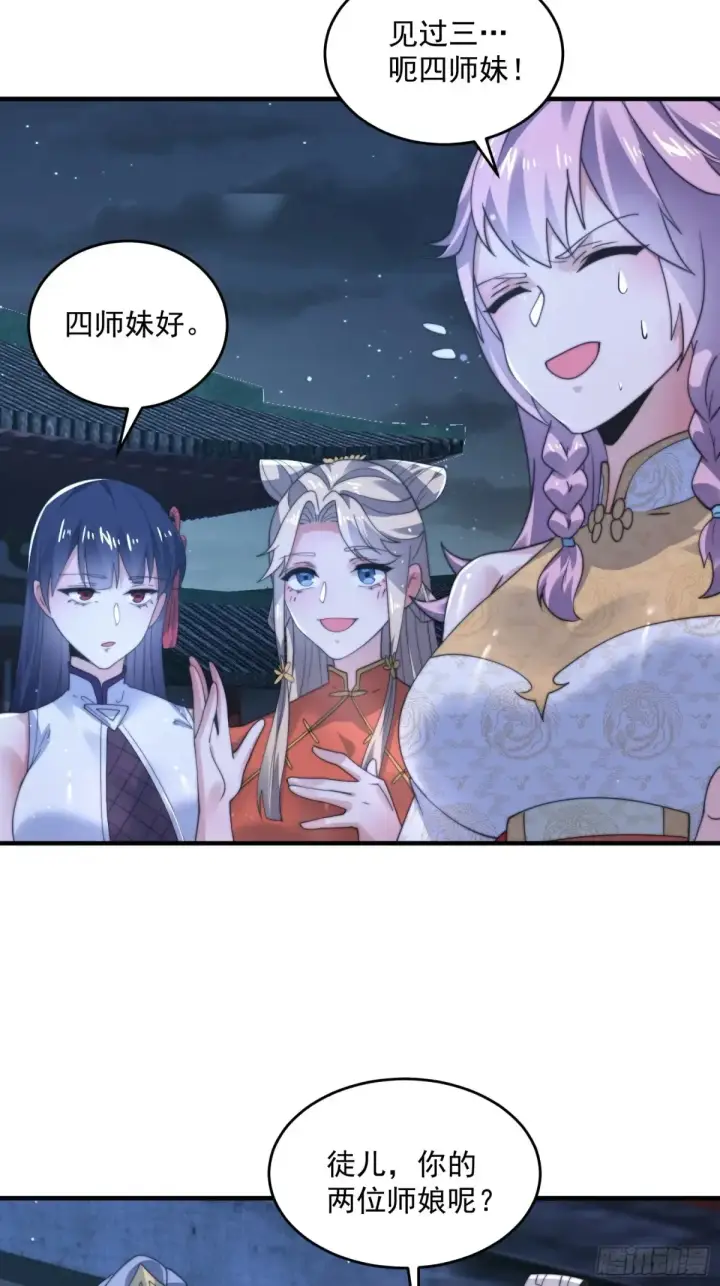 漫画《女徒弟个个想杀我》第154话 混蛋她可是朋友妻啊第15张图