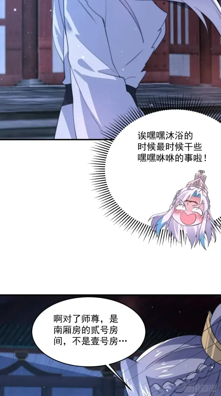 漫画《女徒弟个个想杀我》第154话 混蛋她可是朋友妻啊第18张图