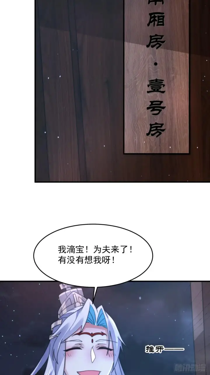 漫画《女徒弟个个想杀我》第154话 混蛋她可是朋友妻啊第20张图