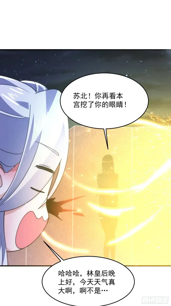 漫画《女徒弟个个想杀我》第154话 混蛋她可是朋友妻啊第25张图