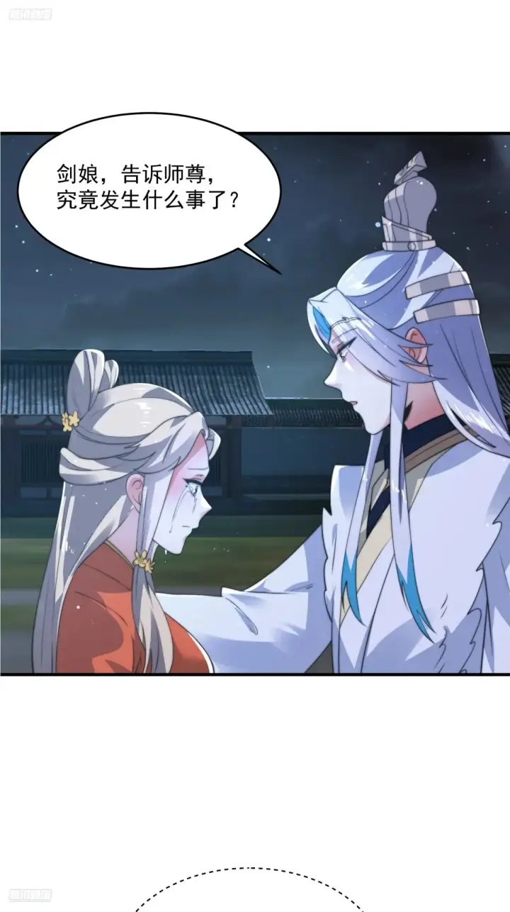 漫画《女徒弟个个想杀我》第154话 混蛋她可是朋友妻啊第3张图