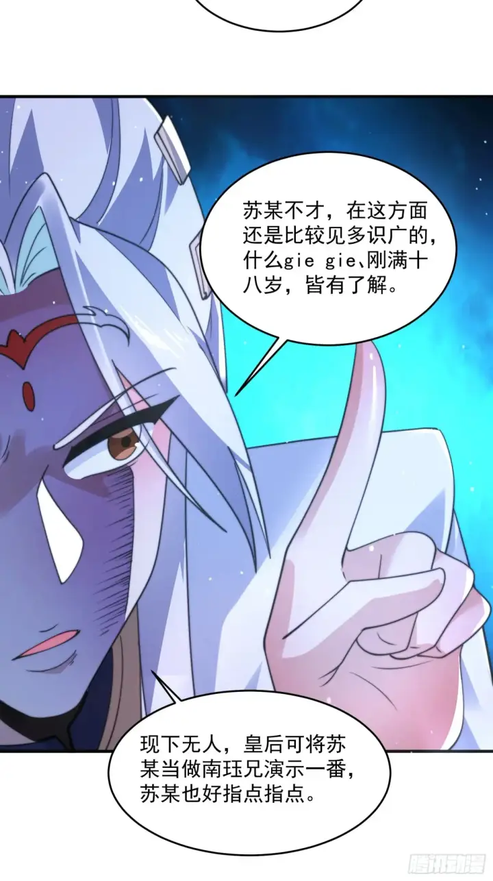 漫画《女徒弟个个想杀我》第154话 混蛋她可是朋友妻啊第31张图