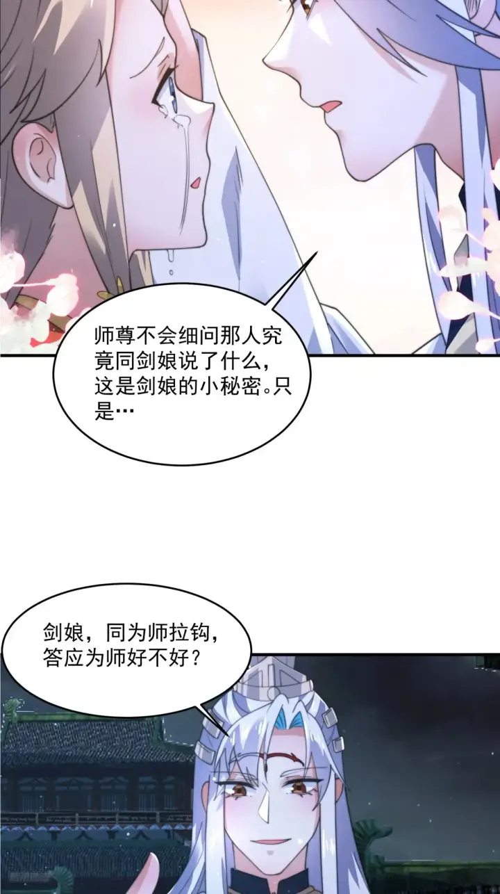 漫画《女徒弟个个想杀我》第154话 混蛋她可是朋友妻啊第6张图