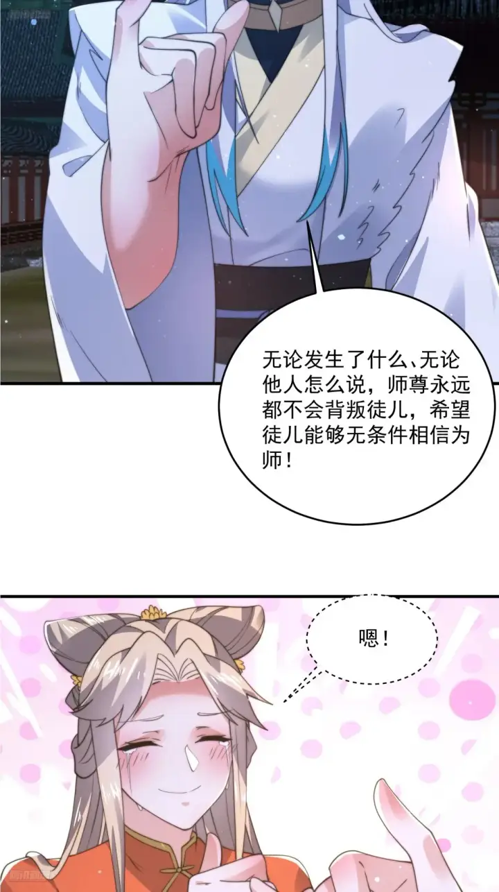 漫画《女徒弟个个想杀我》第154话 混蛋她可是朋友妻啊第7张图