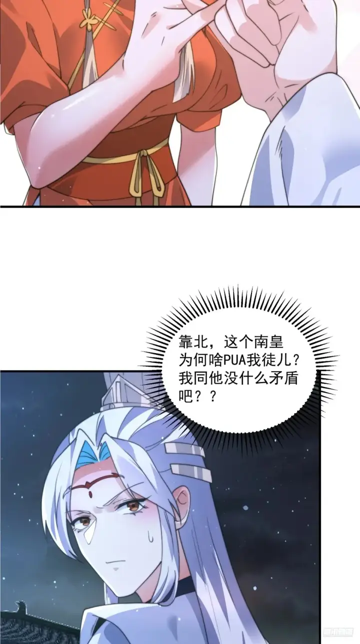 漫画《女徒弟个个想杀我》第154话 混蛋她可是朋友妻啊第8张图