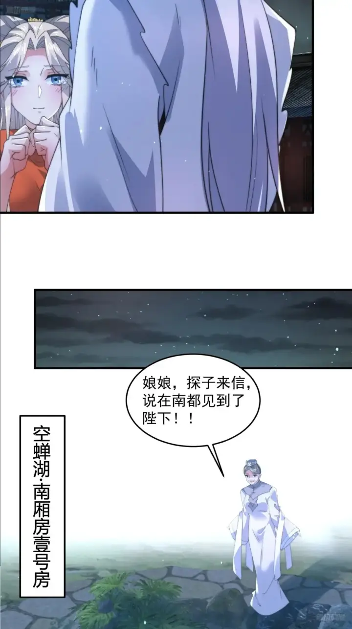 漫画《女徒弟个个想杀我》第154话 混蛋她可是朋友妻啊第9张图