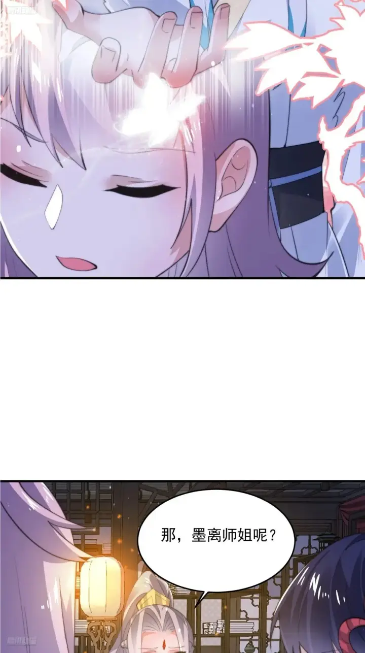 漫画《女徒弟个个想杀我》第155话 狠狠地惩罚哥哥哦！第10张图