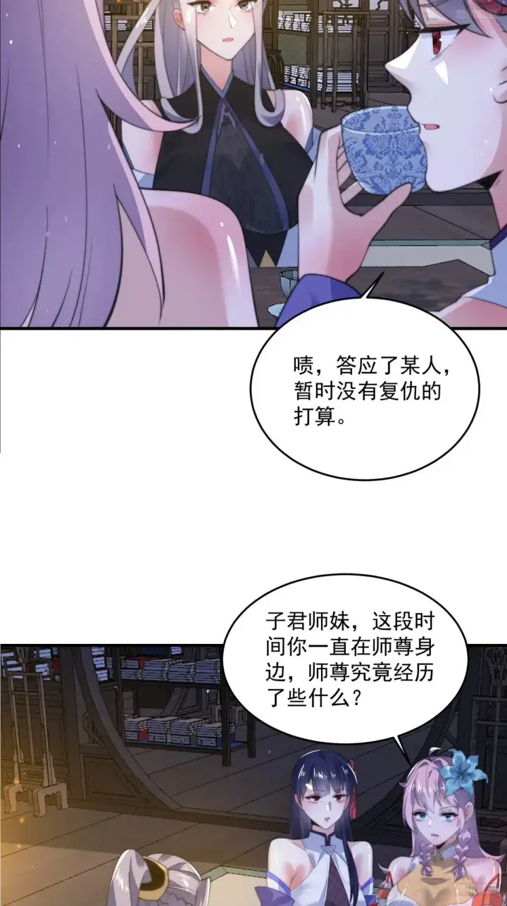 漫画《女徒弟个个想杀我》第155话 狠狠地惩罚哥哥哦！第11张图