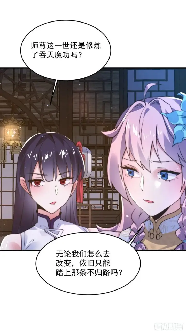 漫画《女徒弟个个想杀我》第155话 狠狠地惩罚哥哥哦！第15张图