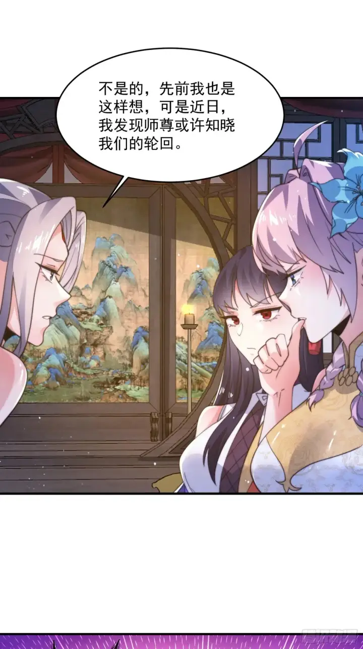 漫画《女徒弟个个想杀我》第155话 狠狠地惩罚哥哥哦！第16张图