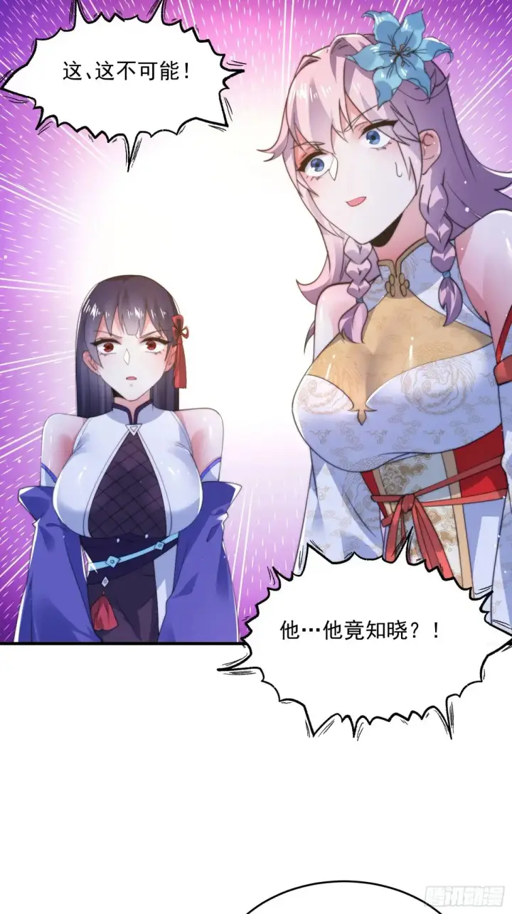 漫画《女徒弟个个想杀我》第155话 狠狠地惩罚哥哥哦！第17张图