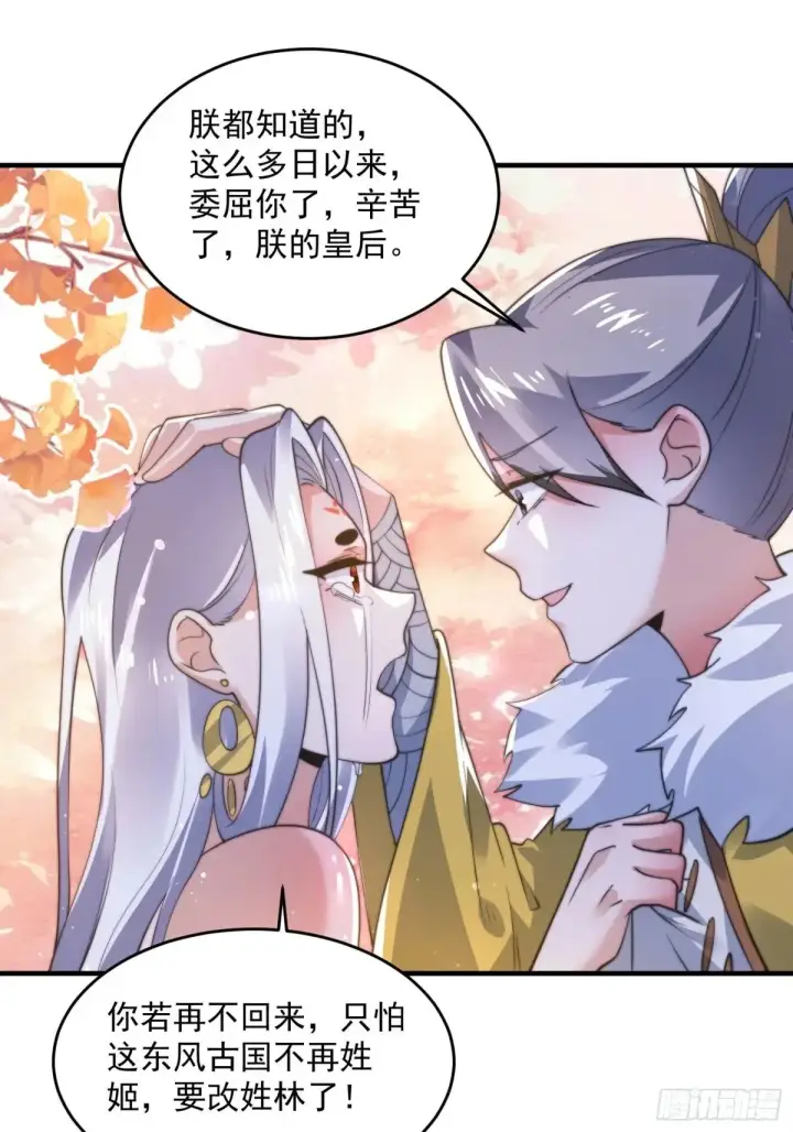 漫画《女徒弟个个想杀我》第155话 狠狠地惩罚哥哥哦！第29张图