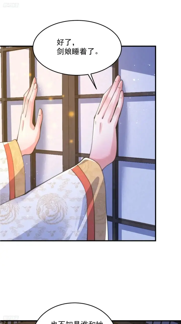漫画《女徒弟个个想杀我》第155话 狠狠地惩罚哥哥哦！第3张图