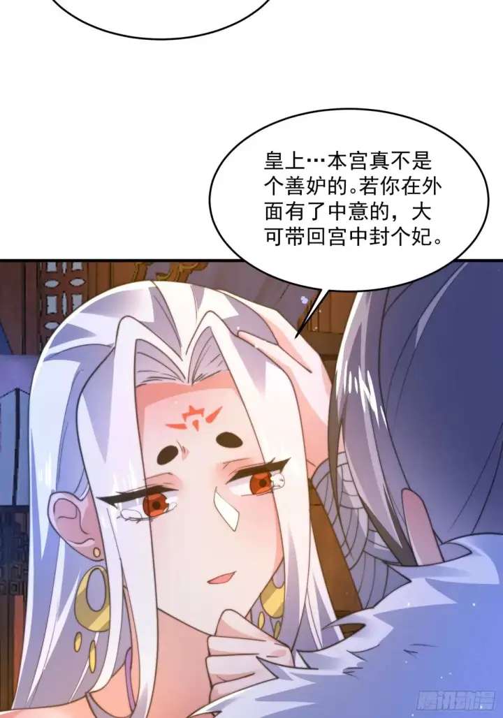 漫画《女徒弟个个想杀我》第155话 狠狠地惩罚哥哥哦！第30张图