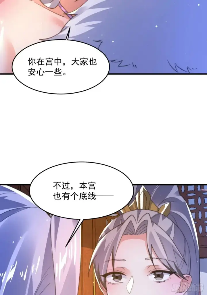 漫画《女徒弟个个想杀我》第155话 狠狠地惩罚哥哥哦！第31张图
