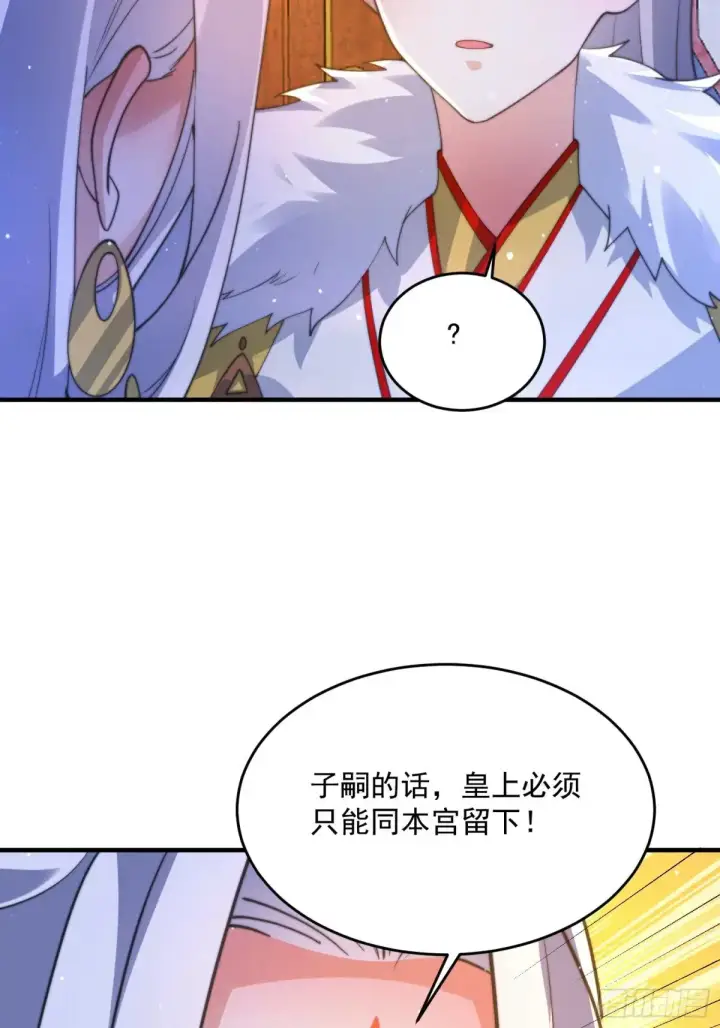 漫画《女徒弟个个想杀我》第155话 狠狠地惩罚哥哥哦！第32张图