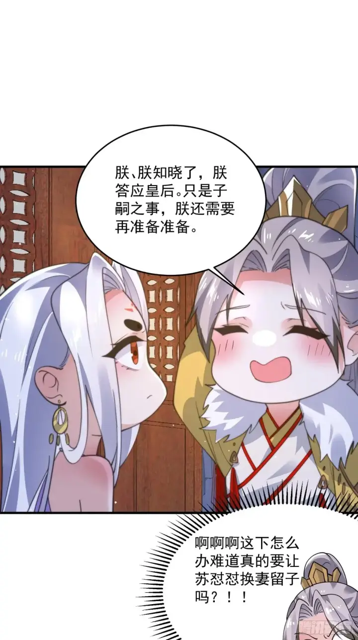 漫画《女徒弟个个想杀我》第155话 狠狠地惩罚哥哥哦！第34张图