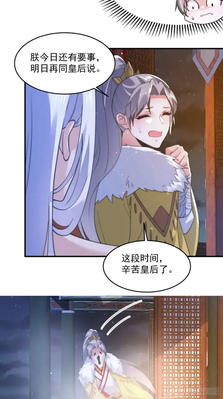 漫画《女徒弟个个想杀我》第155话 狠狠地惩罚哥哥哦！第35张图