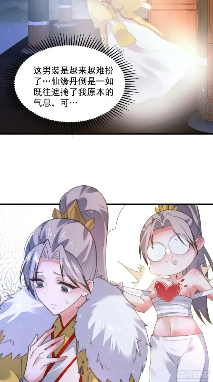 漫画《女徒弟个个想杀我》第155话 狠狠地惩罚哥哥哦！第36张图