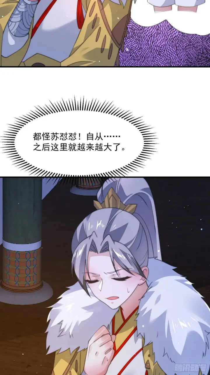 漫画《女徒弟个个想杀我》第155话 狠狠地惩罚哥哥哦！第37张图