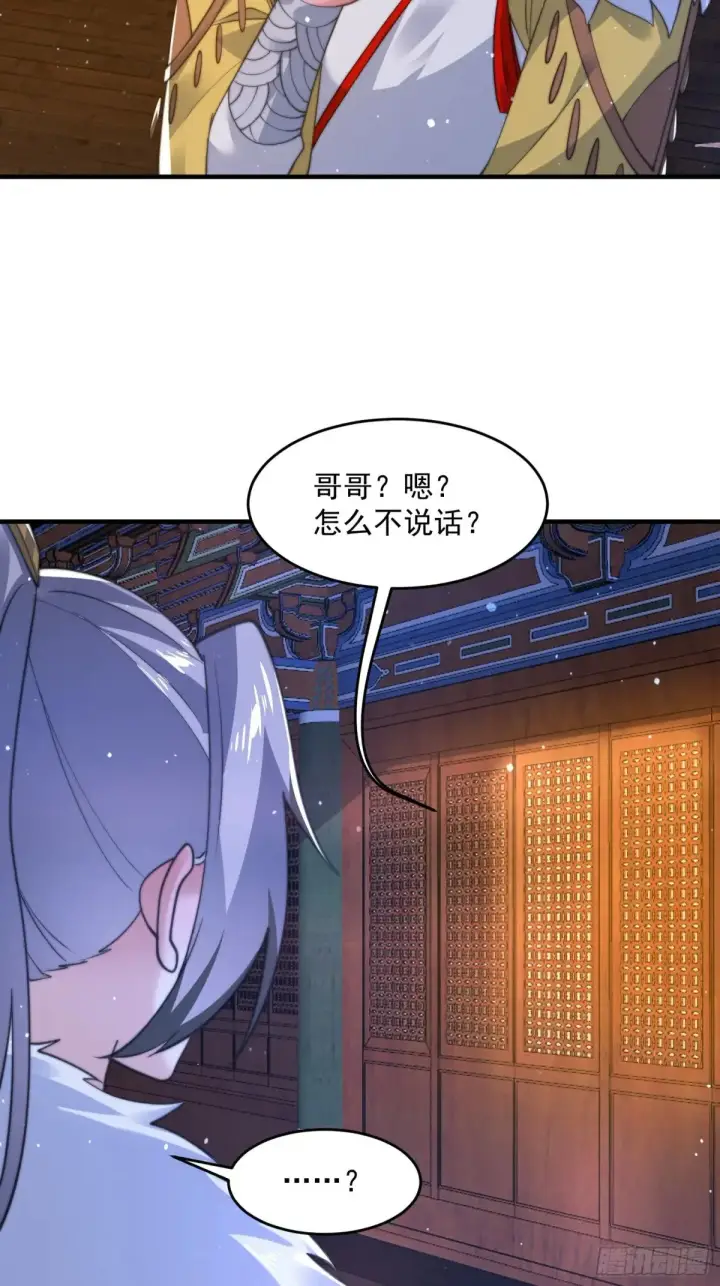 漫画《女徒弟个个想杀我》第155话 狠狠地惩罚哥哥哦！第38张图