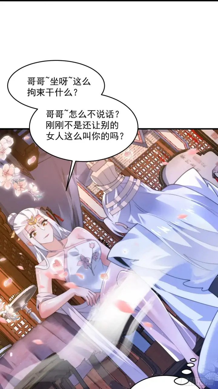 漫画《女徒弟个个想杀我》第155话 狠狠地惩罚哥哥哦！第39张图