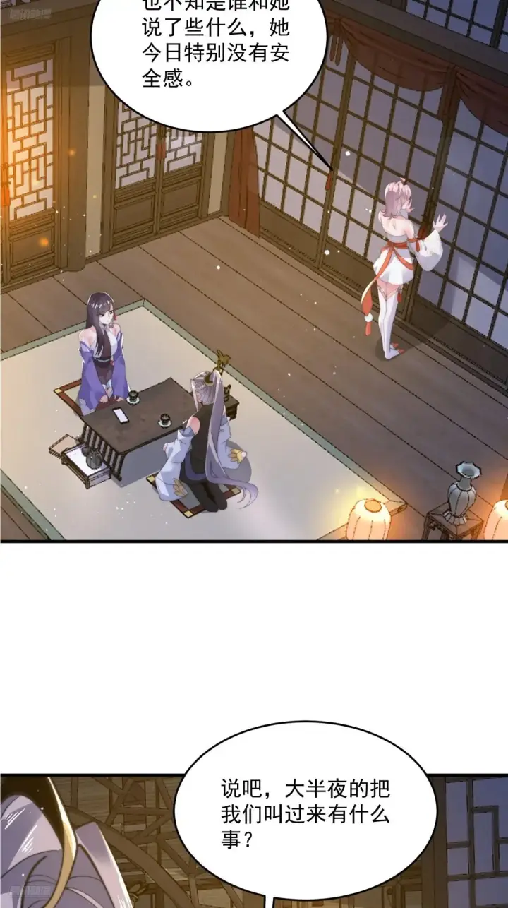 漫画《女徒弟个个想杀我》第155话 狠狠地惩罚哥哥哦！第4张图