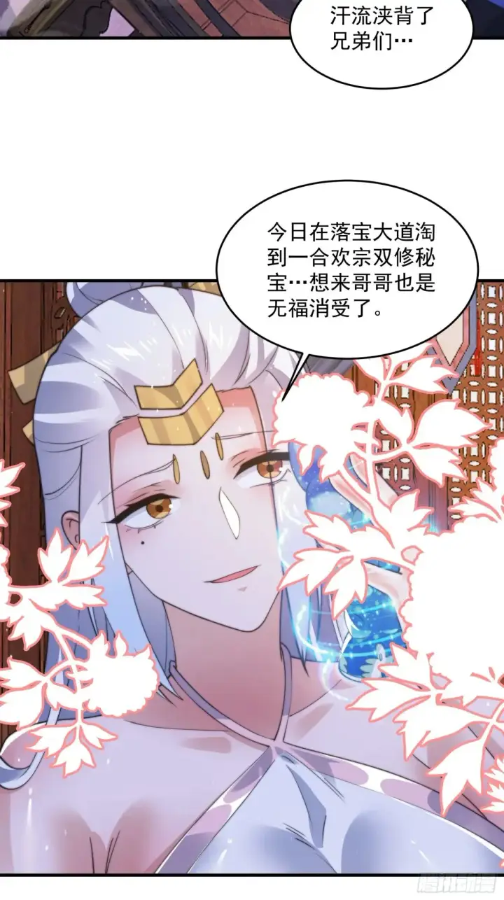 漫画《女徒弟个个想杀我》第155话 狠狠地惩罚哥哥哦！第40张图