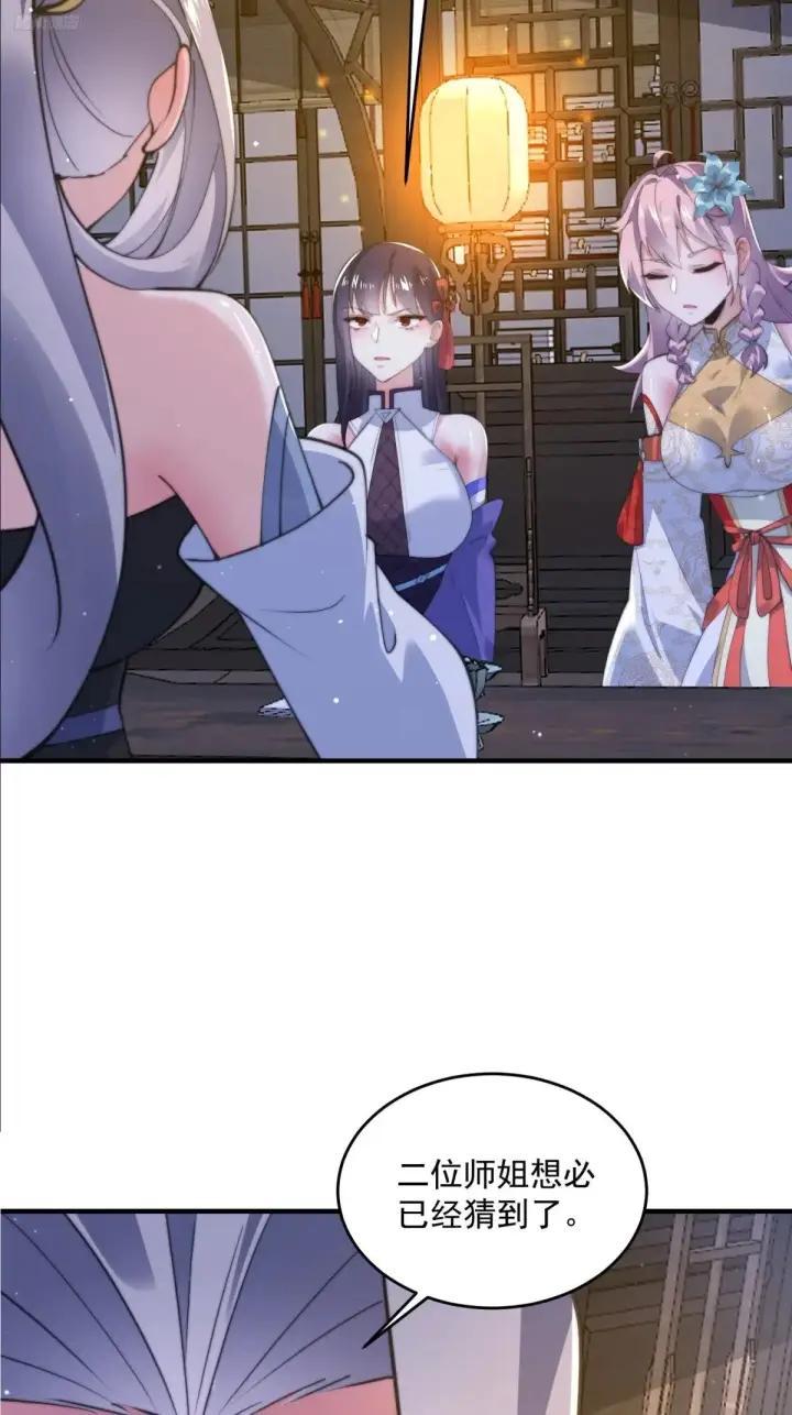 漫画《女徒弟个个想杀我》第155话 狠狠地惩罚哥哥哦！第5张图