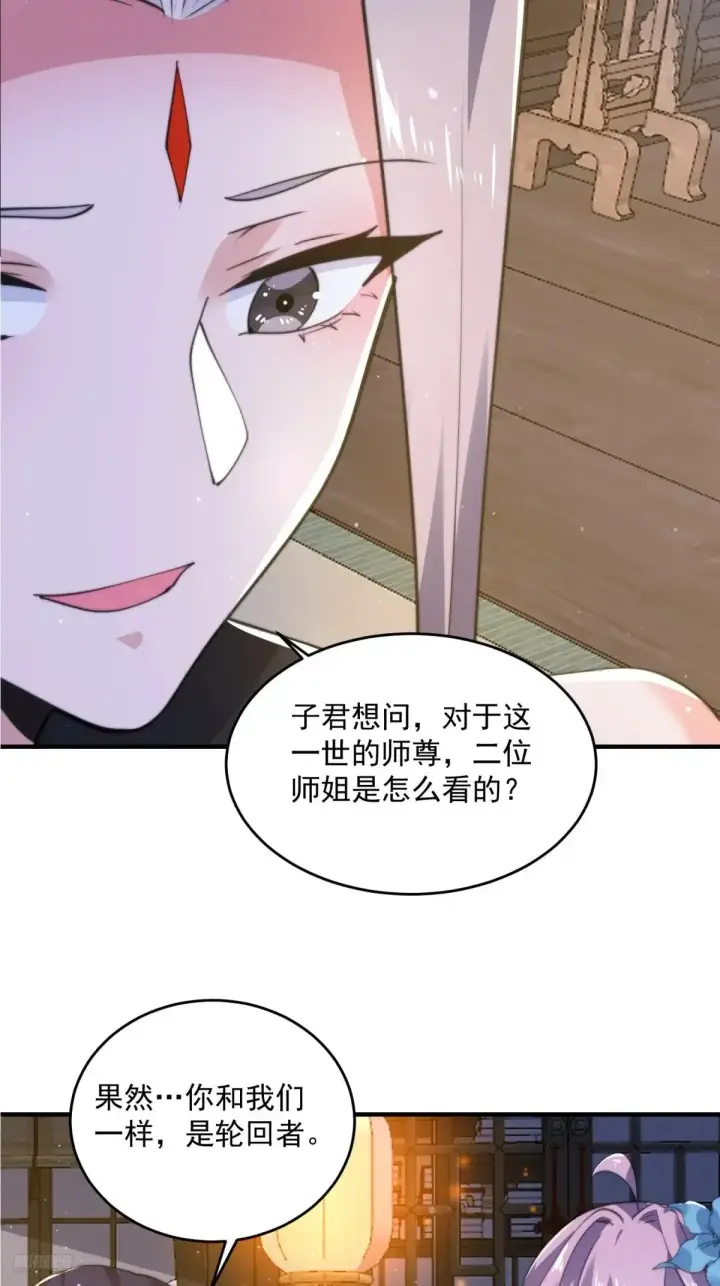 漫画《女徒弟个个想杀我》第155话 狠狠地惩罚哥哥哦！第6张图