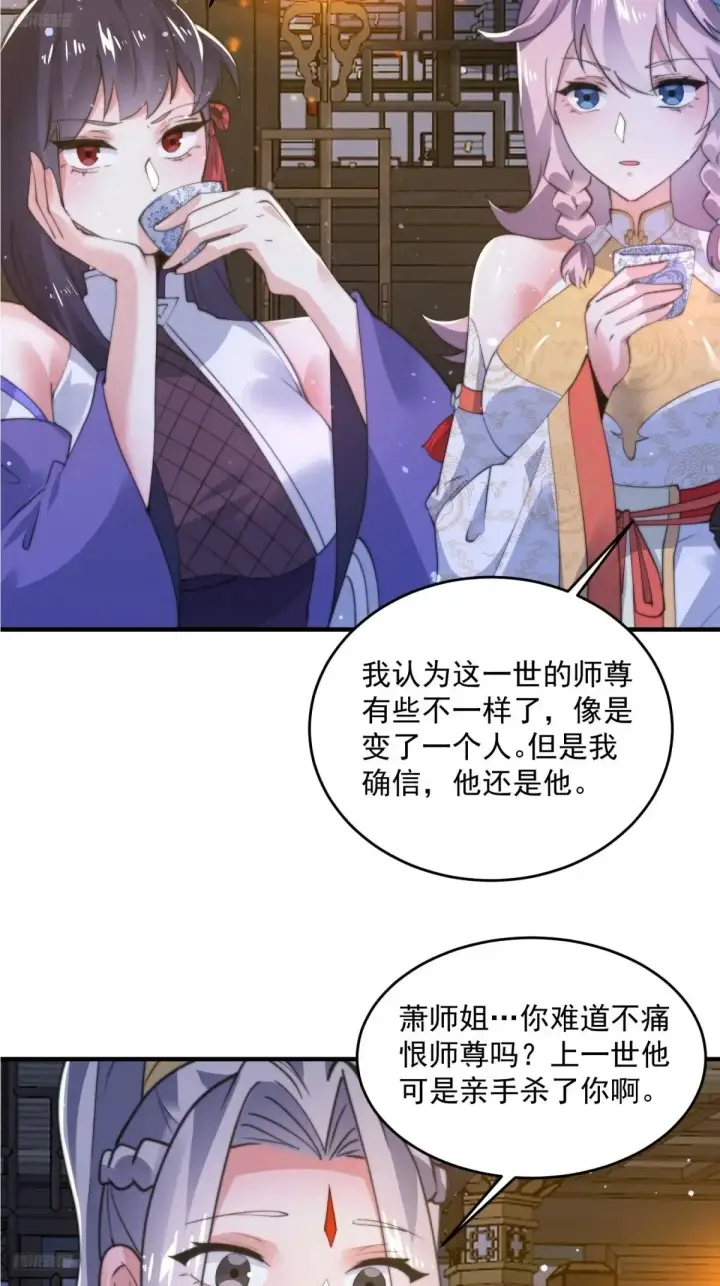 漫画《女徒弟个个想杀我》第155话 狠狠地惩罚哥哥哦！第7张图